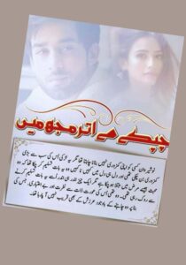 Read more about the article Chupke Se Utar Mujh Mein Novel By Farwa Khalid (PDF Download)