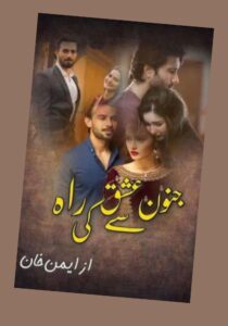 Read more about the article Junoon Se Ishq Ki Rah Novel By Aiman Khan (PDF Download)