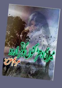 Read more about the article Meri Dharkano Ko Qarar Do Novel By Maryam Aziz (PDF Download)