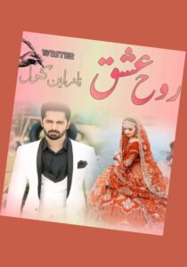 Read more about the article Rooh E Ishq Novel By Nazleen Kanwal (PDF Download)