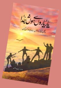 Read more about the article Yaar Yaaron Se Hona Juda Novel By Zainab Khan (PDF Download)