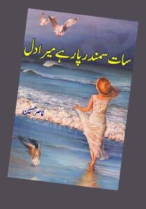 Read more about the article Saat Samundar Paar Hai Mera Dil Novel by Nasir Hussain (PDF Download)