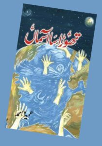 Read more about the article Thora Sa Aasman Novel by Umera Ahmed (PDF Download)