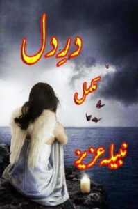 Read more about the article Dard E Dil novel by Nabila Aziz (PDF Download)