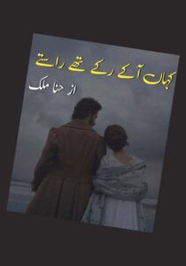 Read more about the article Kahan Ake Ruke The Raste Novel By Hina Malik (PDF Download)