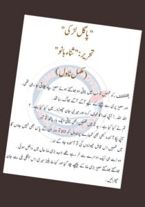 Read more about the article Pagal Larki Novel by Sana Bano (PDF Download)