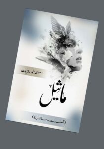 Read more about the article Maseel Novel By Noor Rajpoot (PDF Download)