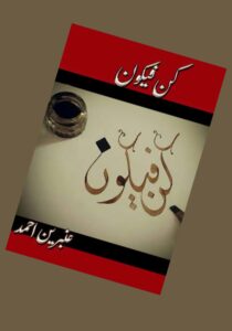 Read more about the article Kun Fayakun Novel By Ambreen Ahmed (PDF Download)