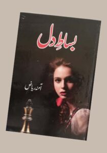 Read more about the article Bisat E Dil Novel by Amna Riaz (PDF Download)