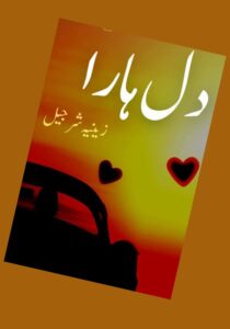 Read more about the article Dil Hara Novel By Zeenia Sharjeel (PDF Download)