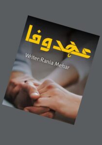 Read more about the article Ehd e Wafa Novel by Rania Mehar (PDF Download)