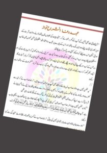 Read more about the article Ehd E Wafa Novel by Inshrah Nawaz (PDF Download)