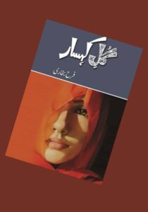 Read more about the article Gul E Kohsar Novel by Farah Bukhari (PDF Download)