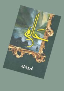 Read more about the article Haalim Novel by Nimra Ahmed (PDF Download)