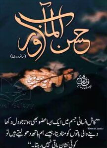 Read more about the article Husn Ul maab novel by Saira Raza (PDF Download)