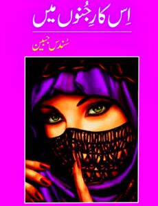 Read more about the article Is kar E Junoon Mein Novel by Sundas Jabeen (PDF Download)