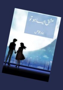 Read more about the article Ishq Ho To Aisa Novel by Huma Waqas (PDF Download)