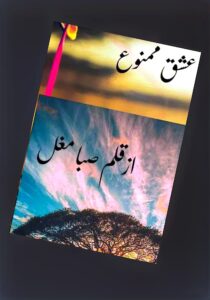 Read more about the article Ishq E Mamnoon Novel by Saba Mughal (PDF Download)