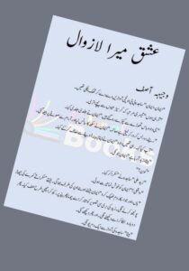 Read more about the article Ishq Mera Lazawal Novel by Wajeeha Asif (PDF Download)