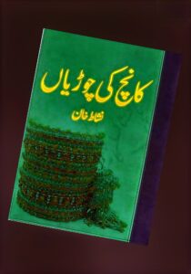 Read more about the article Kanch Ki Chooriyan Novel by Nishat Khan (PDF Download)