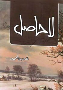 Read more about the article La Hasil Novel by Umera Ahmed (PDF Download)