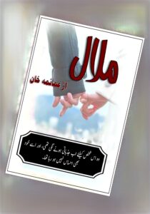 Read more about the article Malal Novel by Umaima Khan (PDF Download)