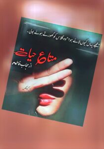 Read more about the article Mata E Hayat Novel By Hijab Fatima (PDF Download)