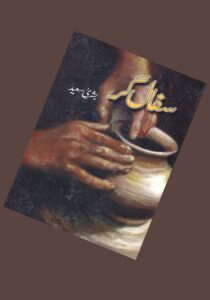 Read more about the article Safal Gar Novel By Bushra Saeed (PDF Download)