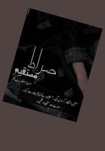 Read more about the article Sirat E Mustaqeem Novel by Secret Killer (PDF Download)