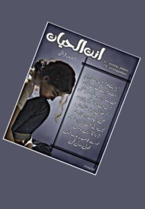 Read more about the article Ant ul Hayat novel by Aroosa Qureshi (PDF Download)