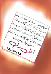 Read more about the article Ahl E Dil Novel By Yaman Eva (PDF Download)