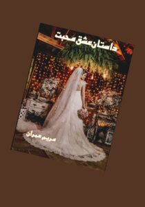 Read more about the article Dastan E Ishq Novel by Maryam Imran (PDF Download)