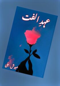 Read more about the article Ehd E Ulfat Novel By Mehwish Ali (PDF Download)