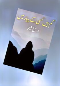 Read more about the article Gum Hain Kisi K Pyar Main Novel By Areej Shah Complete PDF