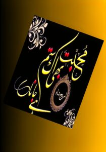 Read more about the article Mohabbat Bhi Ek Sitam Hai Jana Novel By Areej Shah Complete PDF